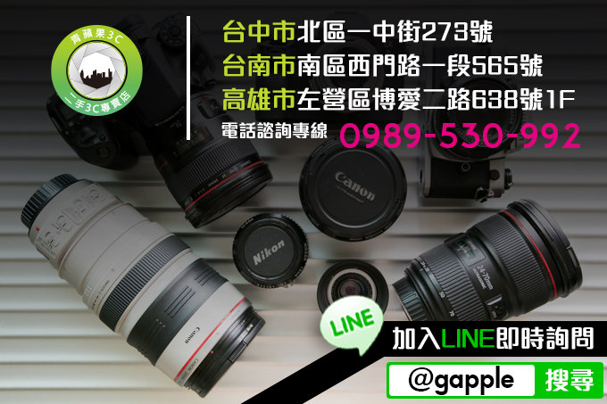 台北收購相機