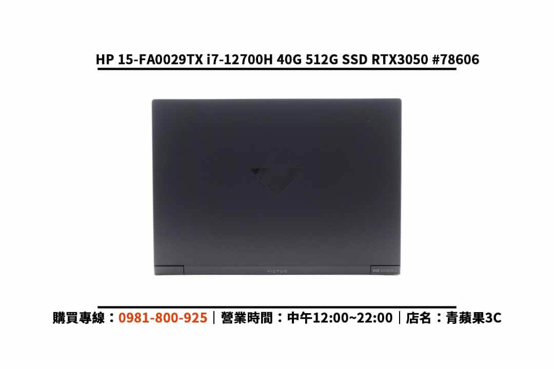 HP 15-FA0029TX二手筆記型電腦販售,適合暗黑破壞神4玩家 - 第2張圖 二手筆記型電腦,暗黑破壞神4規格,HP筆電,二手電腦販售
