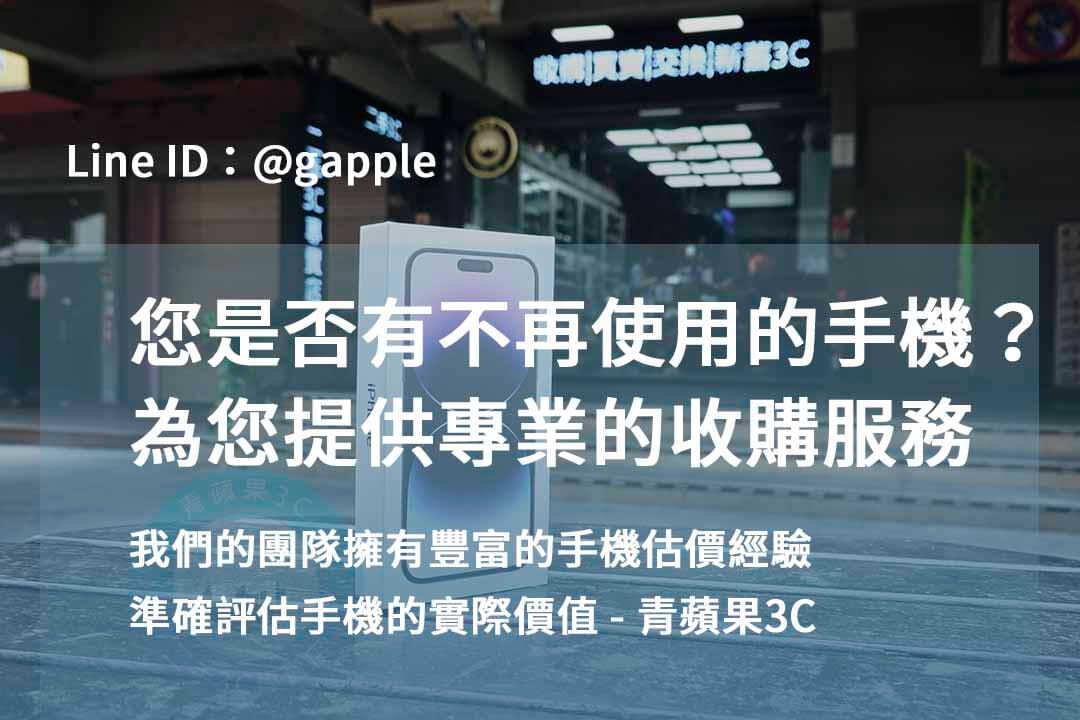 台中、台南、高雄iPhone 15 Plus回收價格即時更新 – 青蘋果3C - 第4張圖 台中高價收購手機,台中賣手機,台中收購二手手機