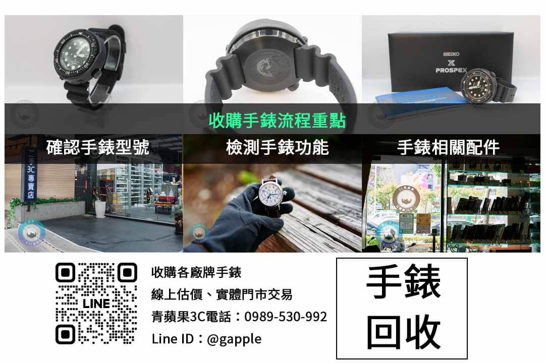 青蘋果3C-台中二手手錶收購推薦,快速現金交易 - 第2張圖 手錶收購檢查項目