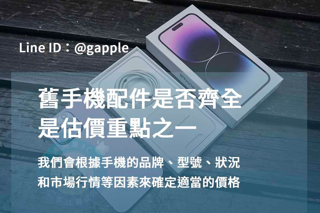 台中、台南、高雄iPhone 15 Plus回收價格即時更新 – 青蘋果3C - 第2張圖 收購手機台中,手機配件齊全