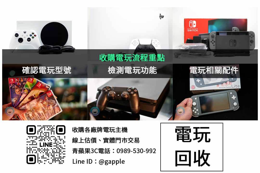 台中二手遊戲機收購專家 – 青蘋果3C提供即時評估和現金交易 - 第2張圖 電玩收購檢查項目